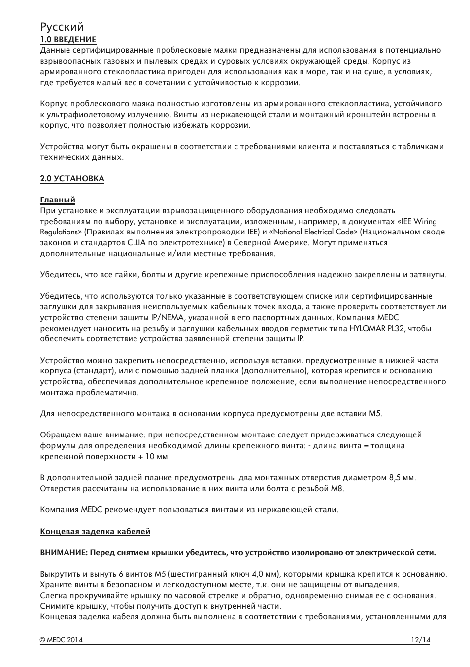 Русский | MEDC XB11 User Manual | Page 19 / 24