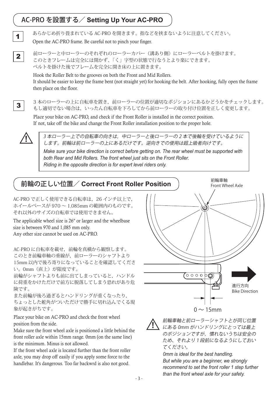 Ac-pro を設置する／ setting up your ac-pro, 前輪の正しい位置／ correct front roller position | MINOURA AC-Pro User Manual | Page 3 / 4