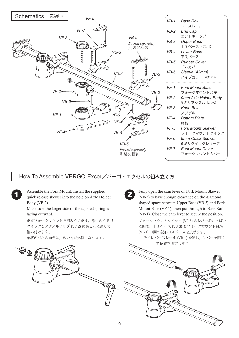 Schematics, How to assemble vergo-exce | MINOURA MoZ-Roller User Manual | Page 2 / 4
