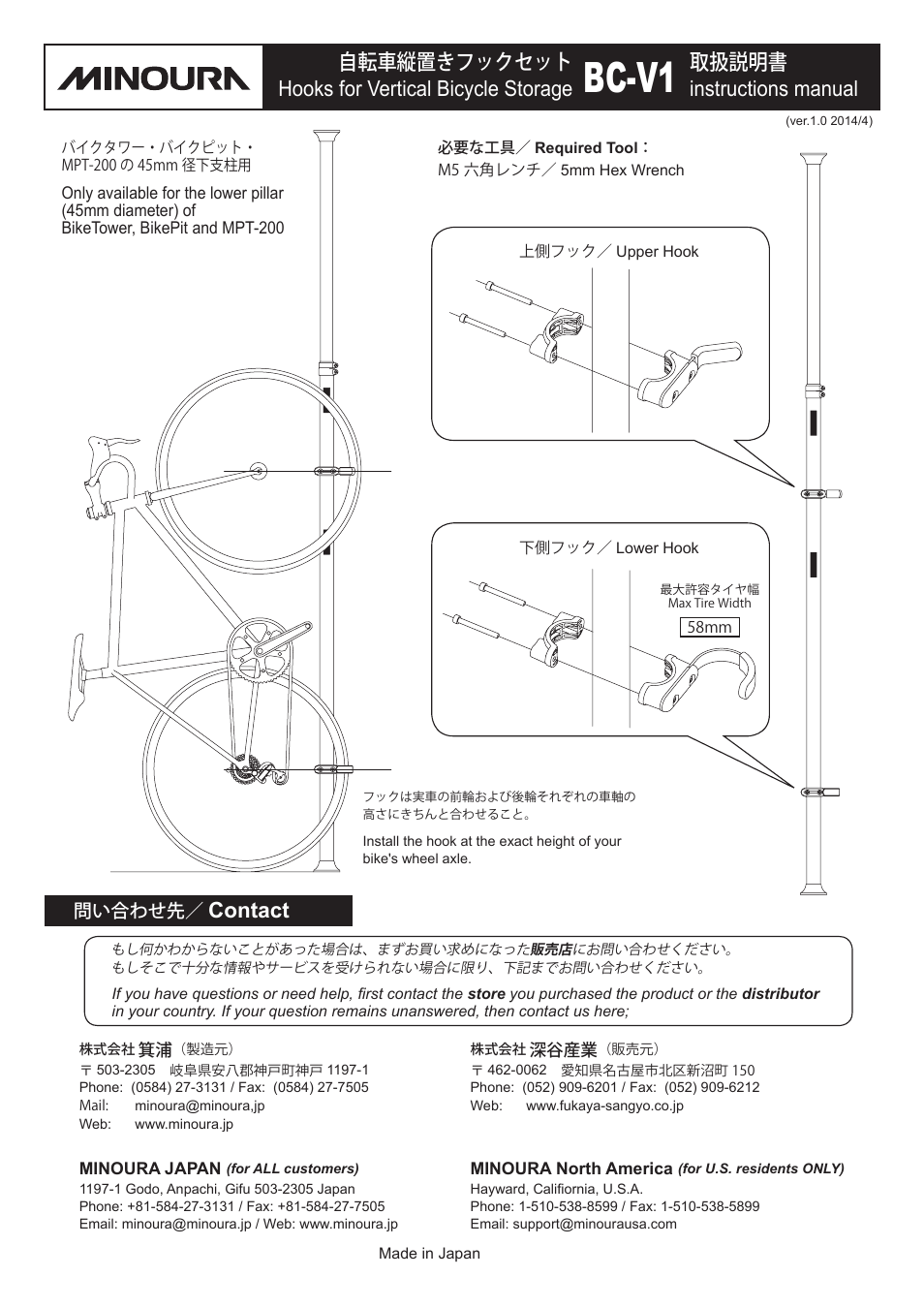 MINOURA BC-V1 User Manual | 2 pages