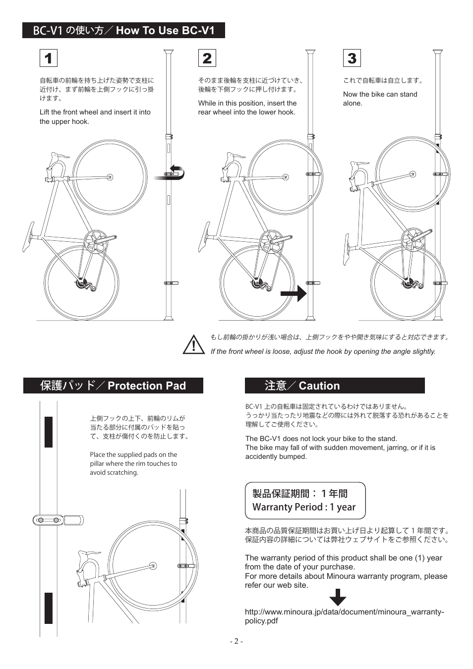 Bc-v1, How to use bc-v1, 保護パッド | Protection pad, Caution | MINOURA BC-V1 User Manual | Page 2 / 2