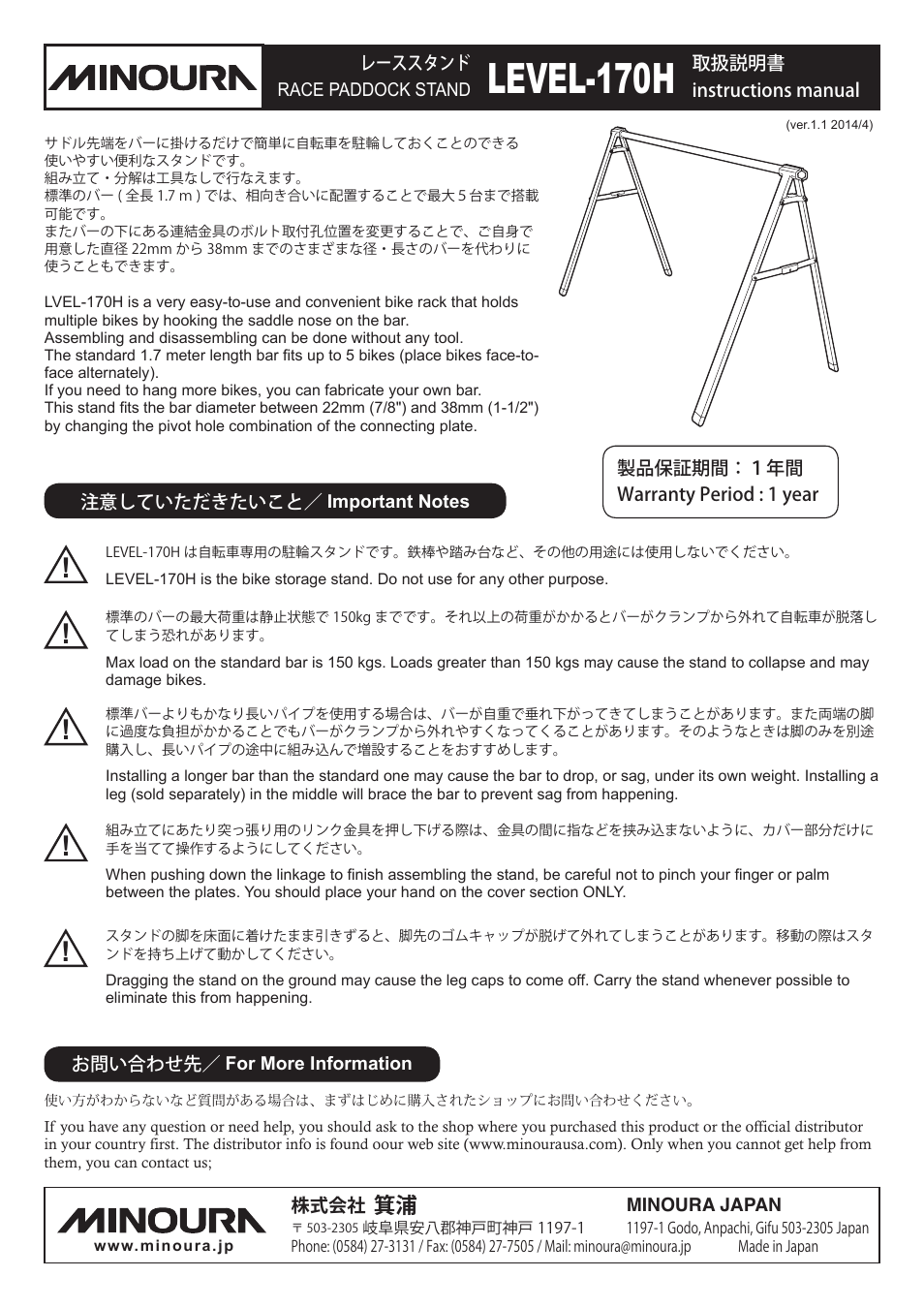 MINOURA LEVEL-170H User Manual | 2 pages