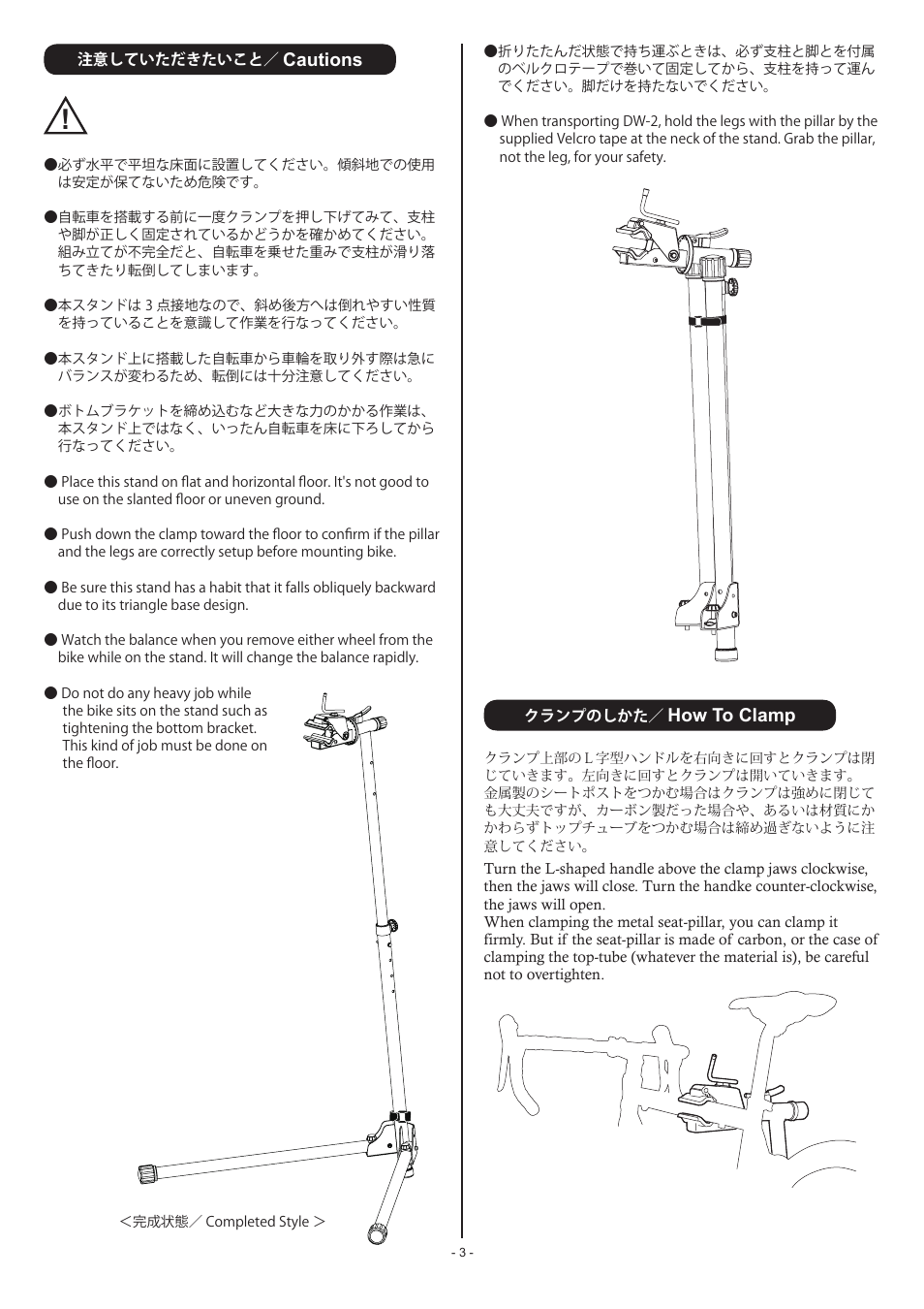 Cautions, How to clamp | MINOURA Tancho DW-2 User Manual | Page 3 / 4