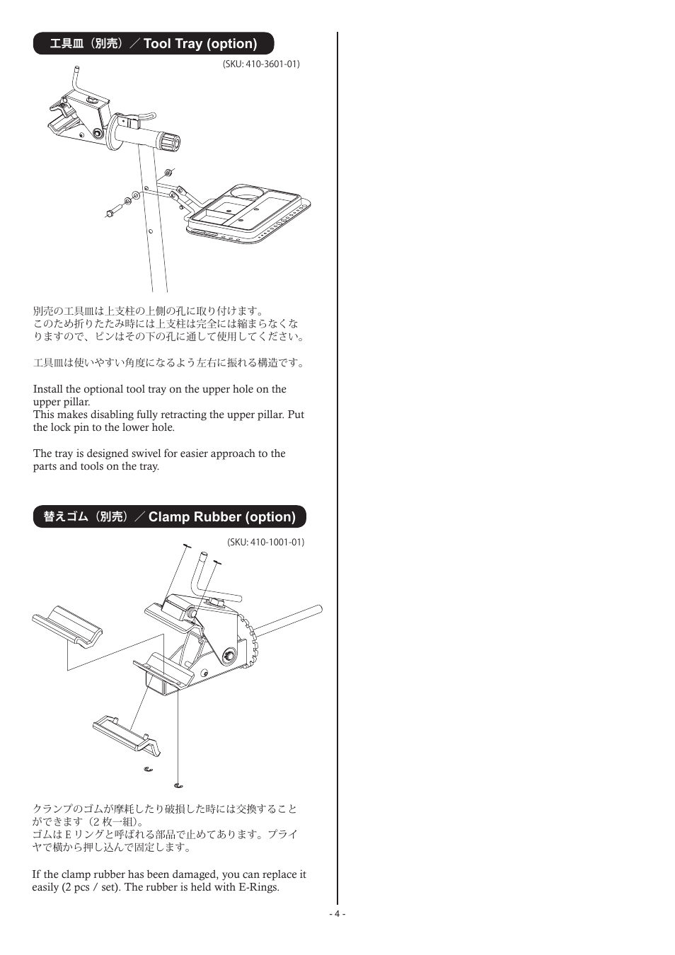 Tool tray (option), Clamp rubber (option) | MINOURA Tancho DW-2 User Manual | Page 4 / 4