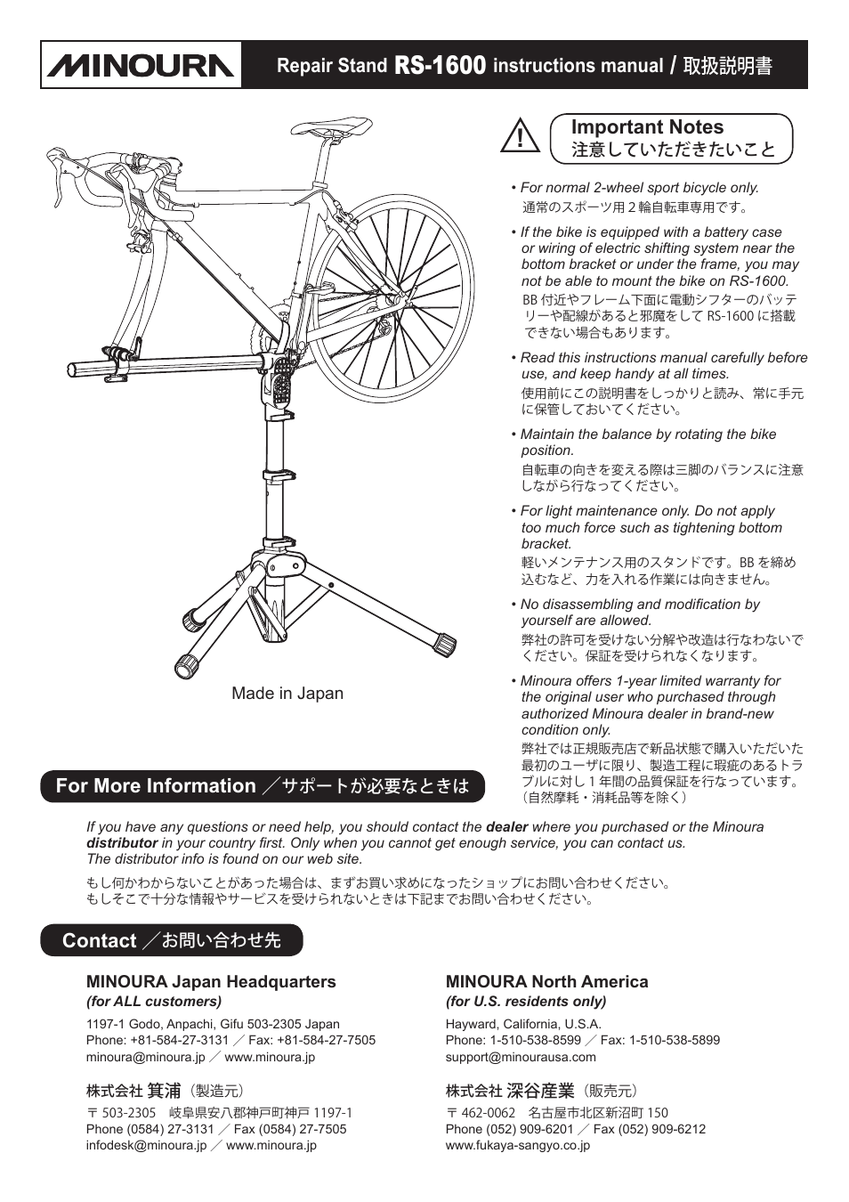 MINOURA RS-1600 User Manual | 4 pages