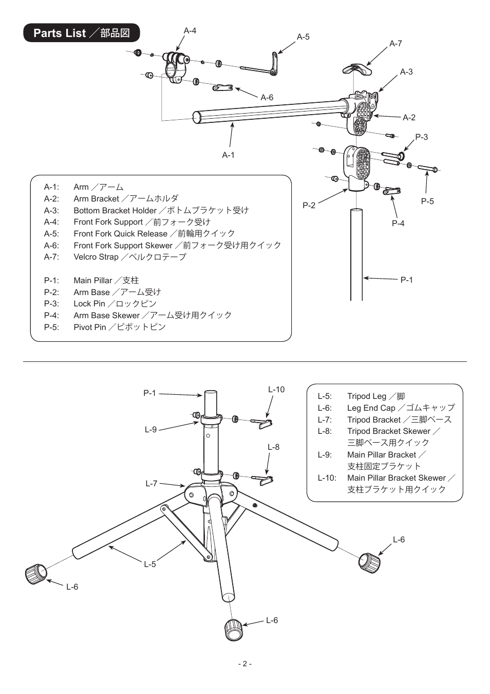 Parts list | MINOURA RS-1600 User Manual | Page 2 / 4