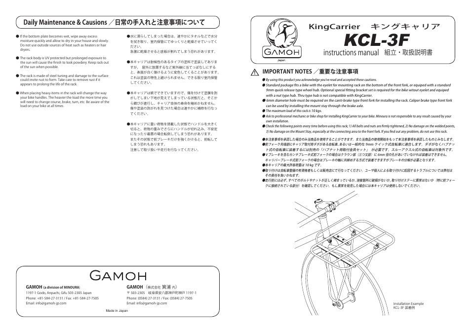 MINOURA Porteur Rack KCL-3F User Manual | 3 pages