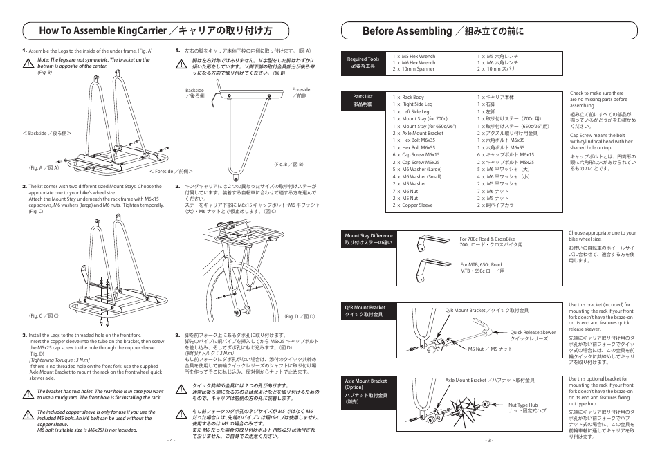 Before assembling, 組み立ての前に, How to assemble kingcarrier ／キャリアの取り付け方 | MINOURA Porteur Rack KCL-3F User Manual | Page 2 / 3