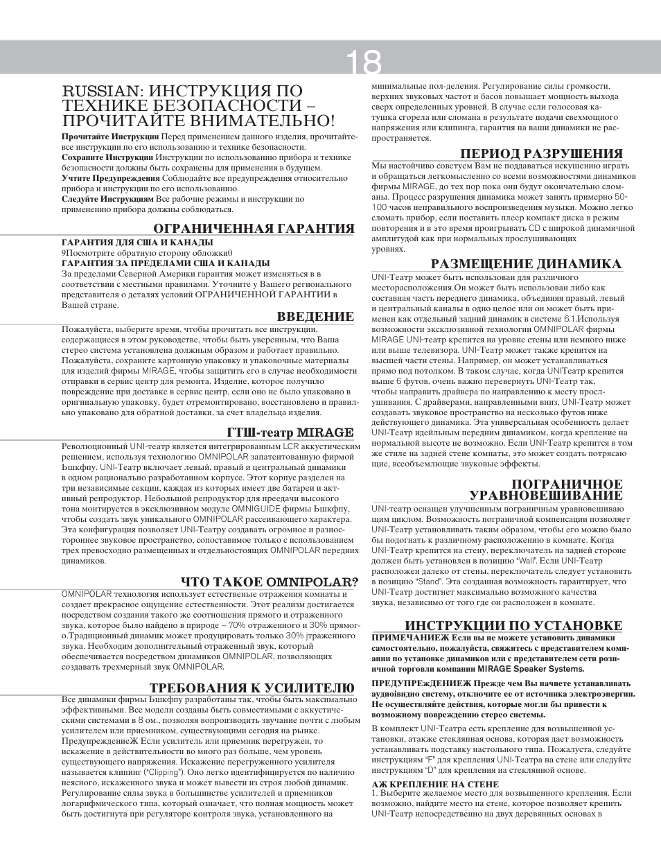 Mirage Uni-Theater® 5.1 User Manual | Page 18 / 24