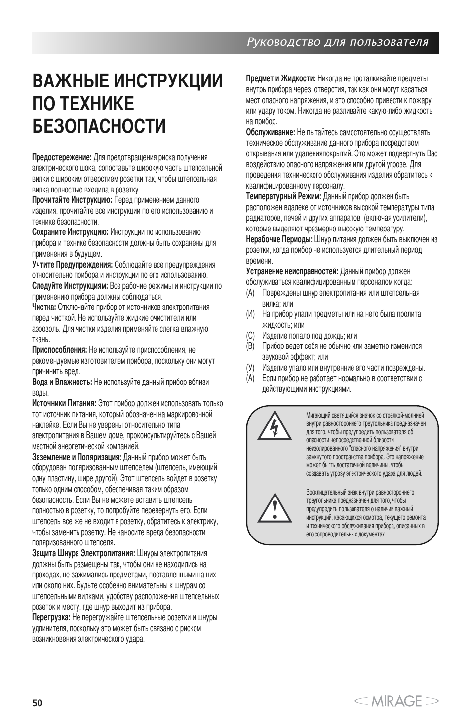 А  у  о   оа о, Руководство для пользователя | Mirage MX 5.1 User Manual | Page 50 / 72