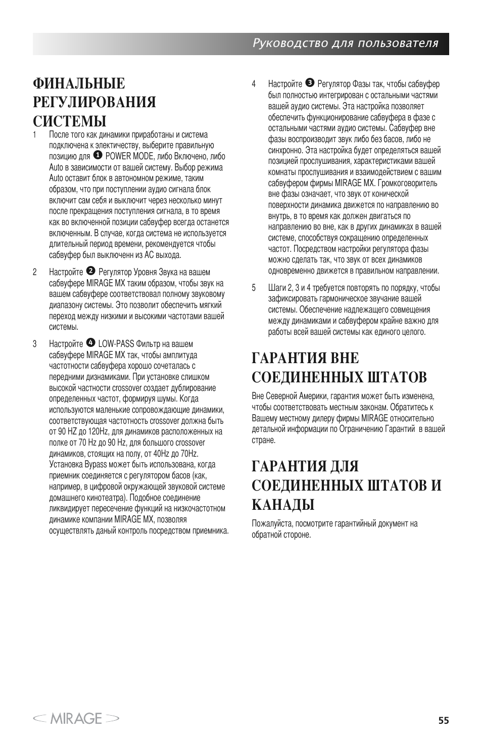 Финальные регулирования системы, Гарантия вне соединенных штатов, Гарантия для соединенных штатов и канады | Руководство для пользователя | Mirage MX 5.1 User Manual | Page 55 / 72