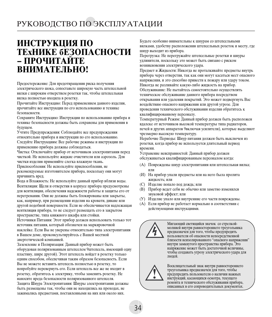 Mirage Nanosat® Prestige User Manual | Page 34 / 44