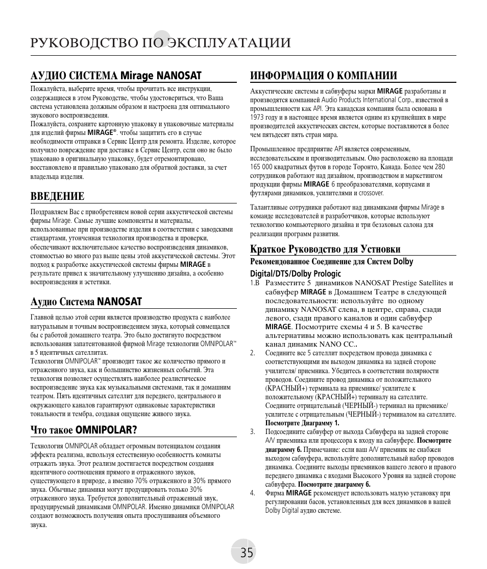 Felbj cbcntvf mirage nanosat, Ddtltybt, Felbj cbcntvf nanosat | Xnj nfrjt omnipolar, Byajhvfwbz j rjvgfybb, Rhfnrjt herjdjlcndj lkz ecnyjdrb | Mirage Nanosat® Prestige User Manual | Page 35 / 44