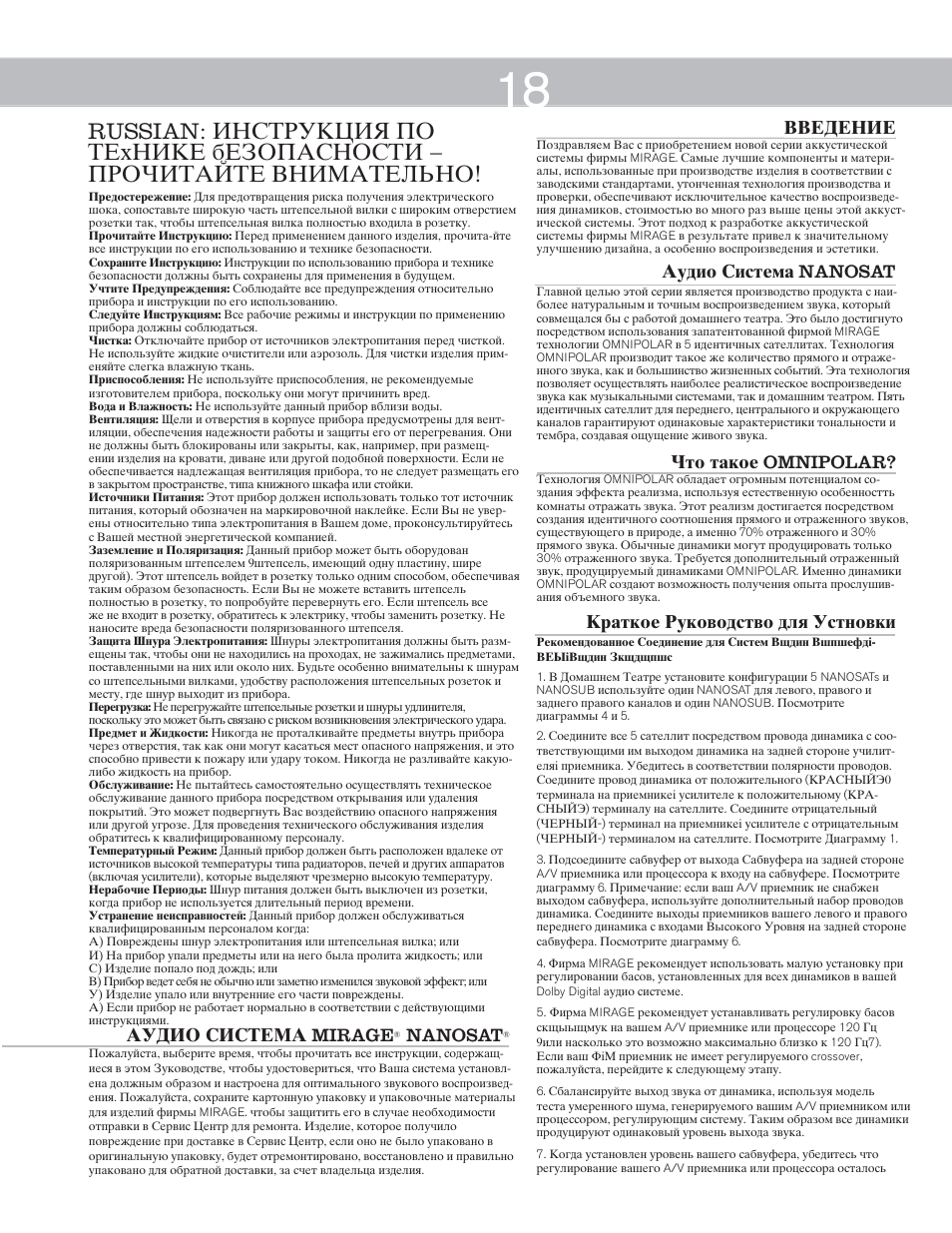 Felbj cbcntvf mirage, Nanosat, Rhfnrjt herjdjlcndj lkz ecnyjdrb | Mirage Nanosat® 5.1 User Manual | Page 18 / 24