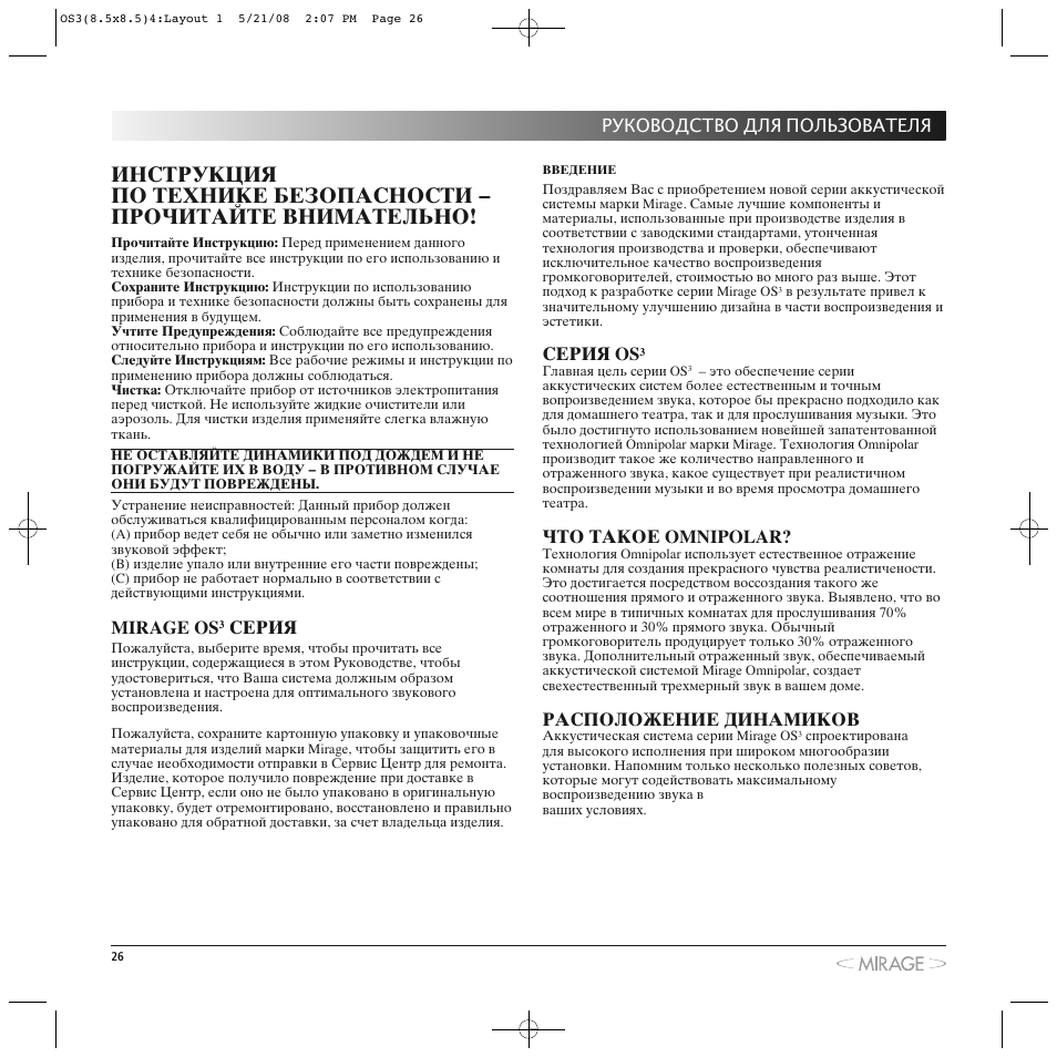 Mirage os, Cthbz, Cthbz os | Xnj nfrjt omnipolar, Hfcgjkj:tybt lbyfvbrjd, Руководство для пользователя | Mirage OS³-FS User Manual | Page 26 / 36