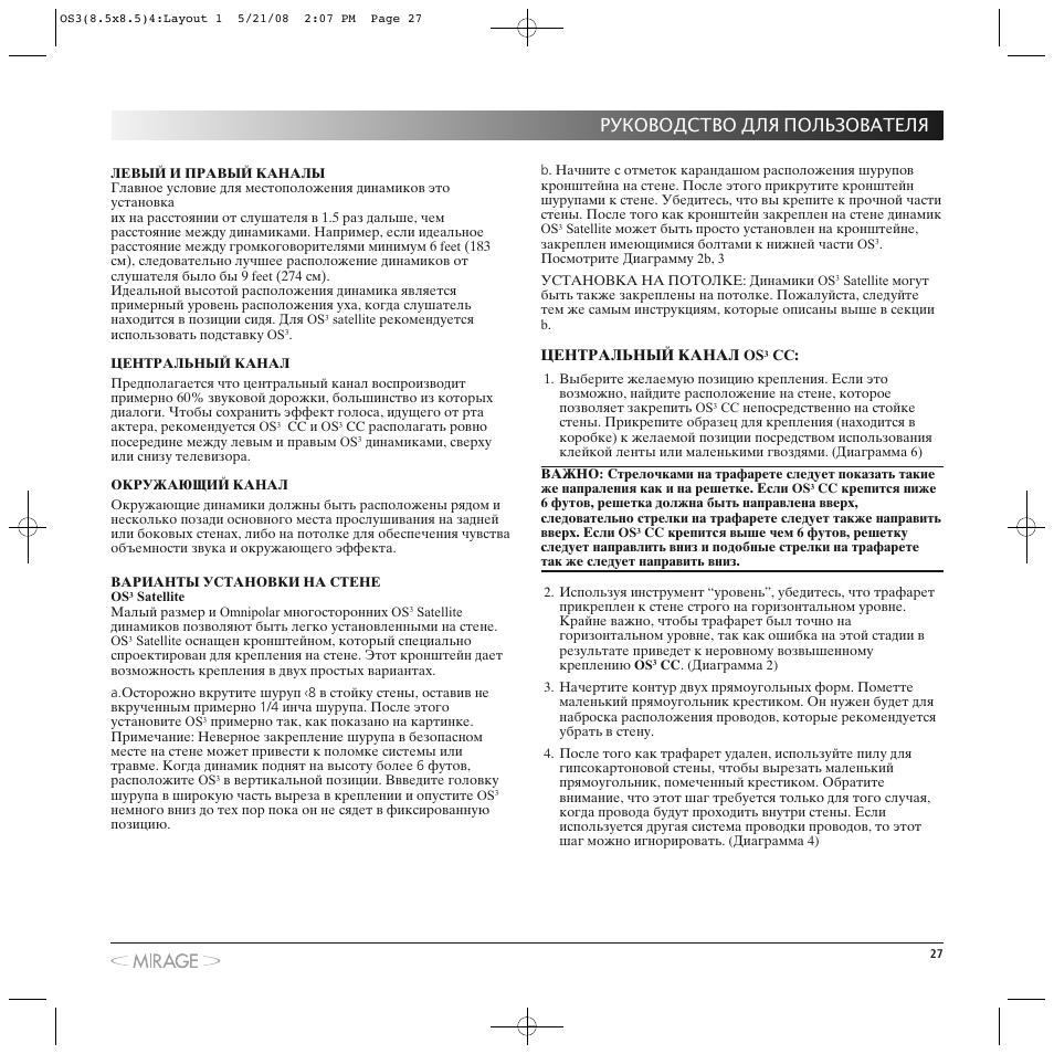 Руководство для пользователя | Mirage OS³-FS User Manual | Page 27 / 36