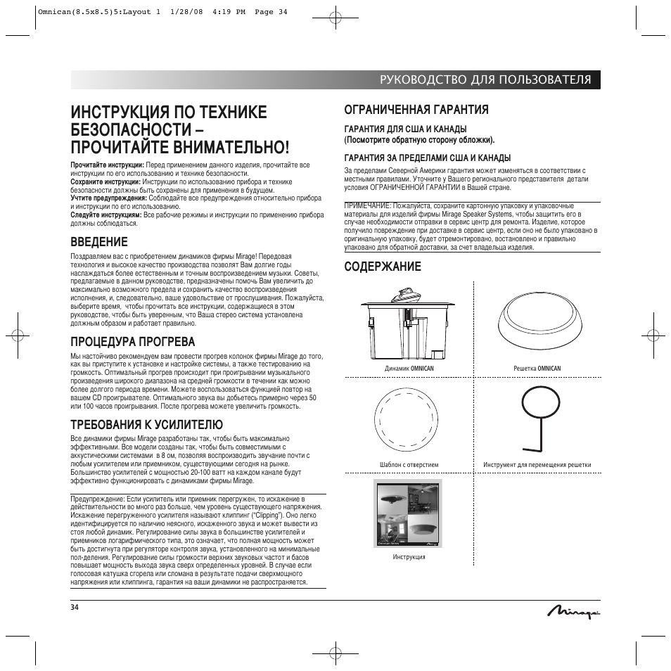 Mirage Omnican OC-65 User Manual | Page 34 / 42