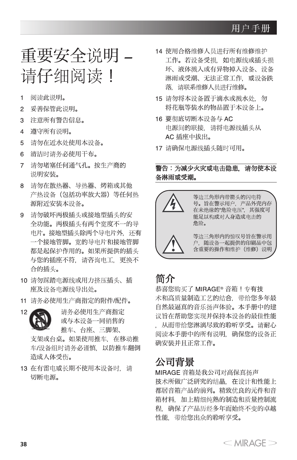 Mirage MM-8 User Manual | Page 38 / 44