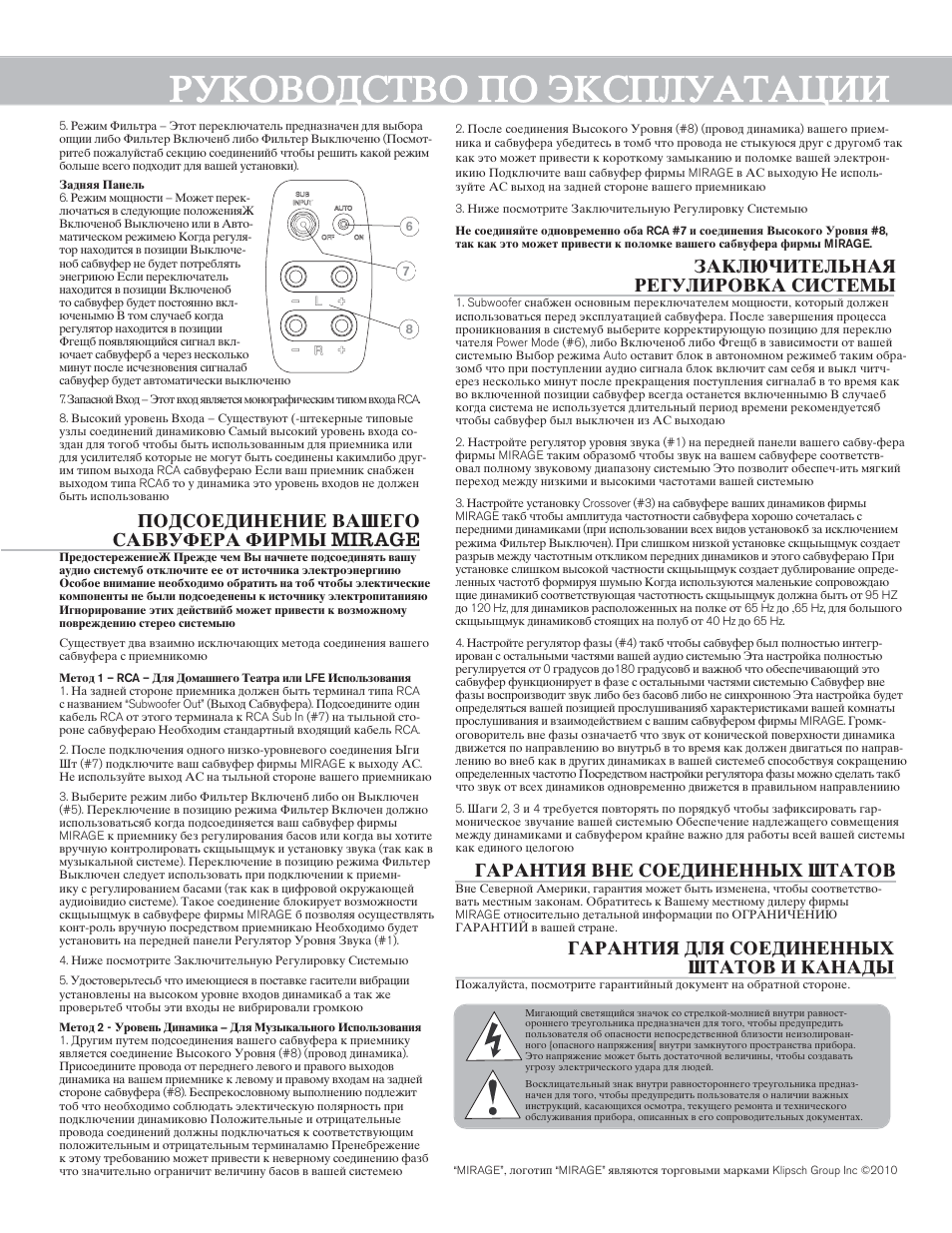 Mirage, Pfrk>xbntkmyfz htuekbhjdrf cbcntvs, Gjlcjtlbytybt dfituj cf<deathf abhvs | Mirage Omni S10 User Manual | Page 19 / 22