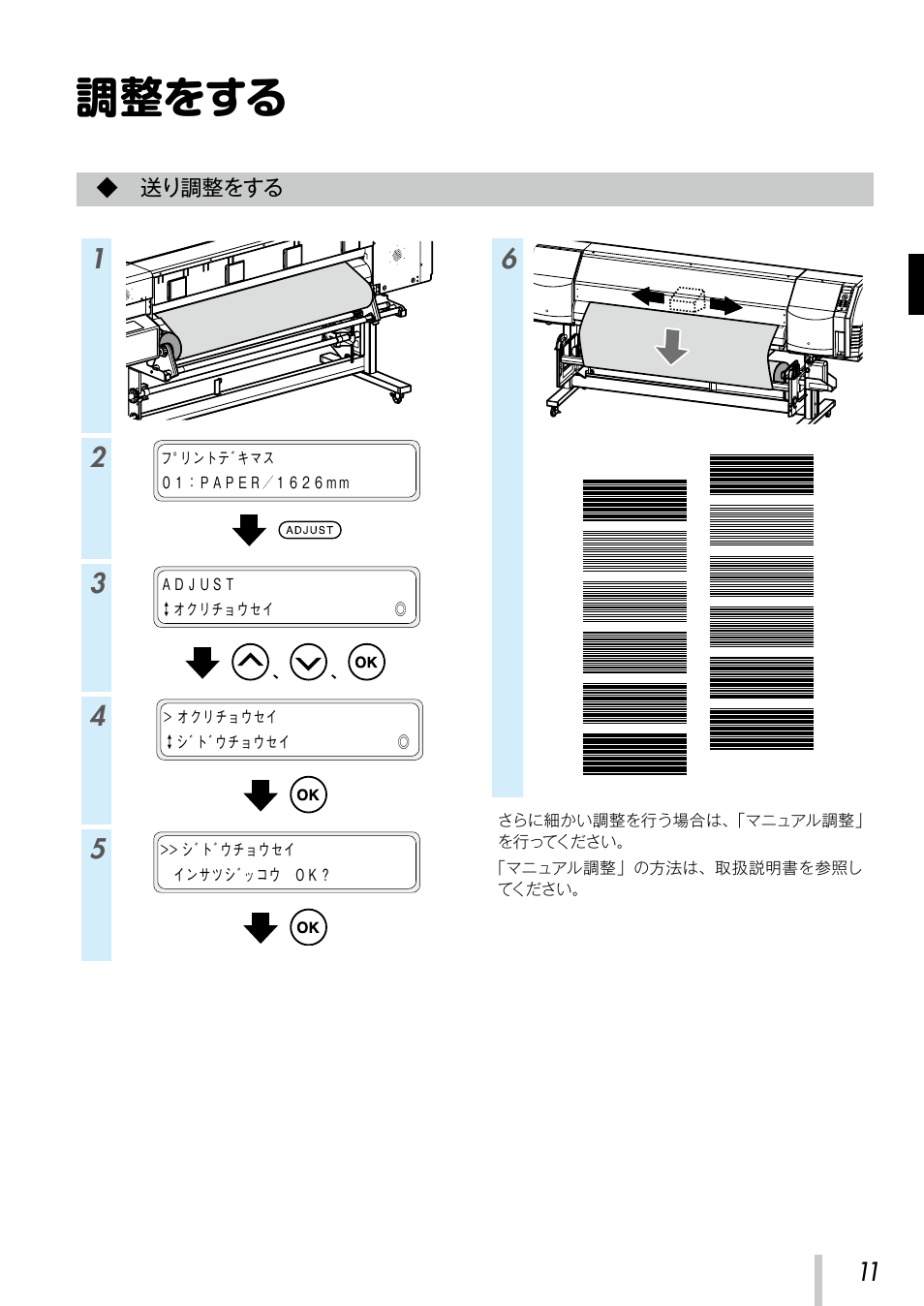 調整をする, 送り調整をする | Oki ColorPainter E-64s User Manual | Page 12 / 209