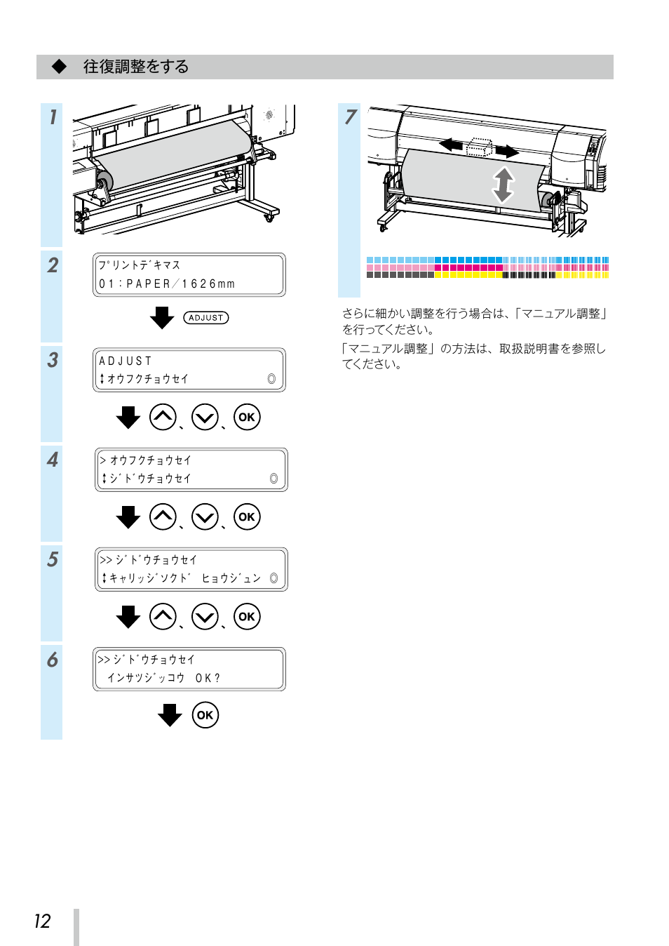 往復調整をする | Oki ColorPainter E-64s User Manual | Page 13 / 209