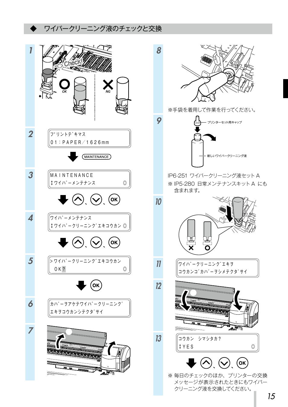 ワイパークリーニング液のチェックと交換 | Oki ColorPainter E-64s User Manual | Page 16 / 209