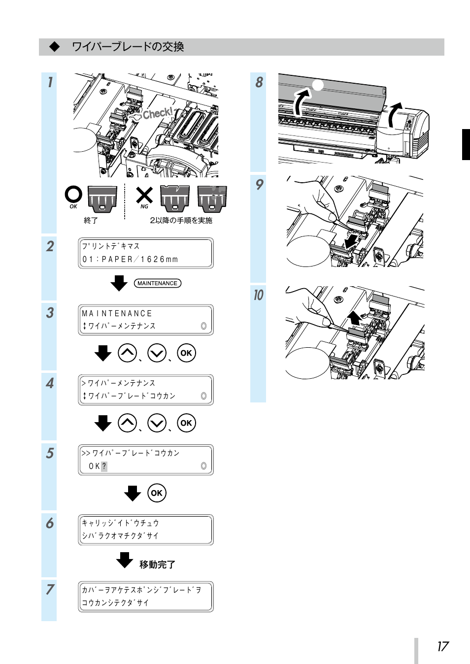 ワイパーブレードの交換 | Oki ColorPainter E-64s User Manual | Page 18 / 209