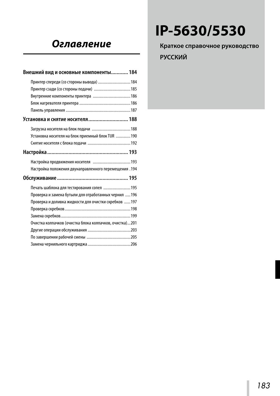 Оглавление | Oki ColorPainter E-64s User Manual | Page 184 / 209