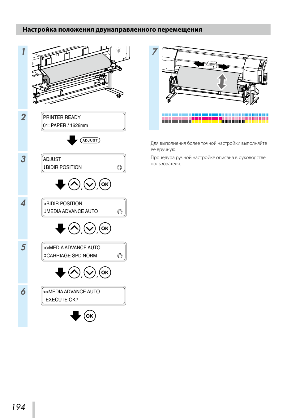 Настройка положения двунаправленного перемещения | Oki ColorPainter E-64s User Manual | Page 195 / 209
