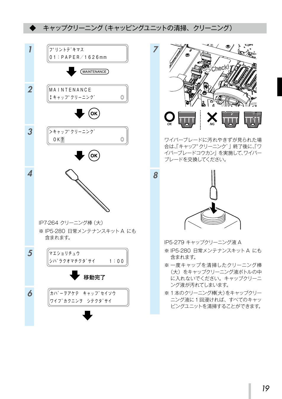キャップクリーニング（キャッピングユニットの清掃、クリーニング, キャップクリーニング, キャッピングユニットの清掃、クリーニング | Oki ColorPainter E-64s User Manual | Page 20 / 209