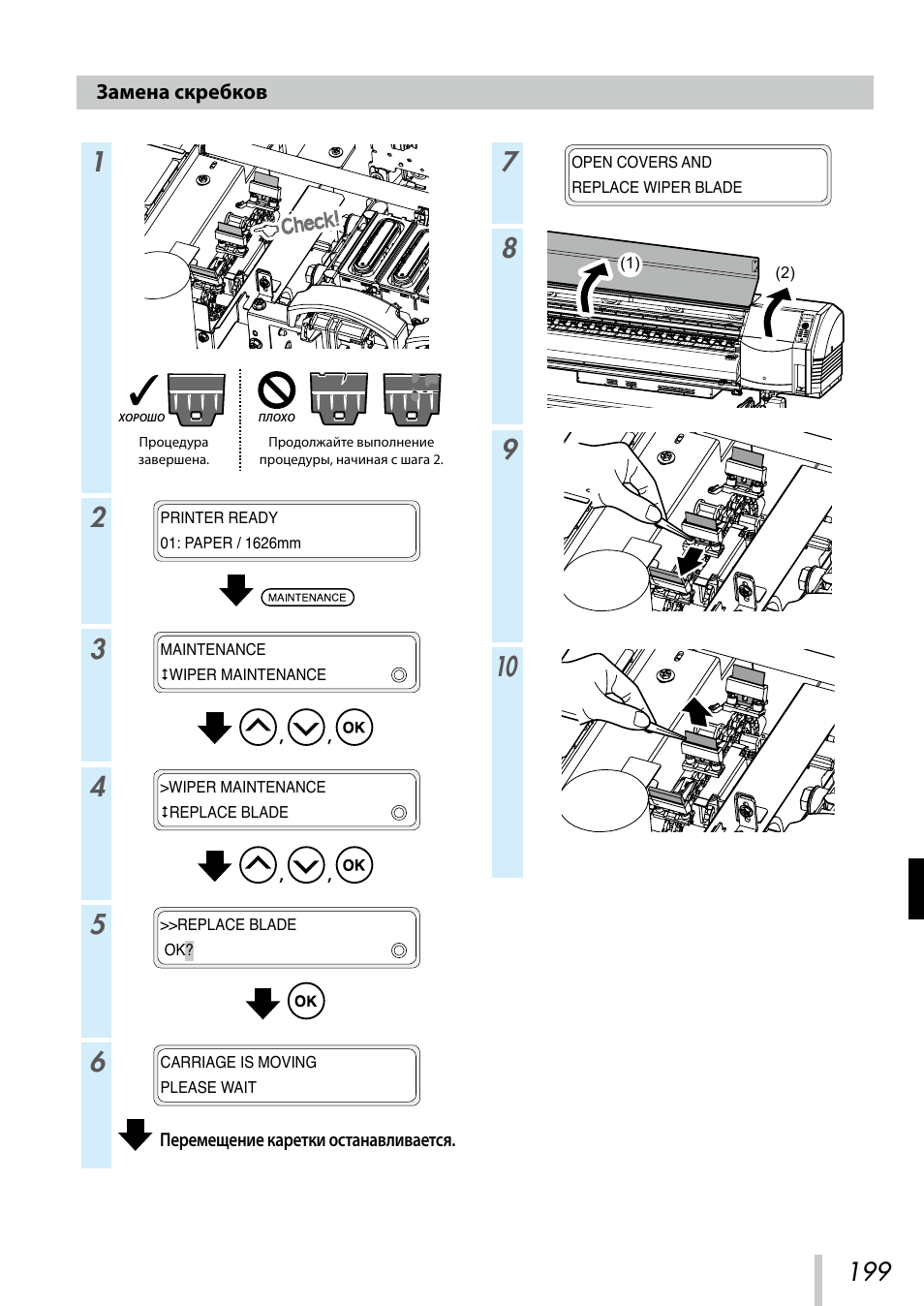 Замена скребков | Oki ColorPainter E-64s User Manual | Page 200 / 209