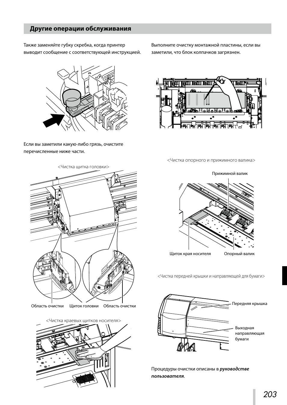 Другие операции обслуживания | Oki ColorPainter E-64s User Manual | Page 204 / 209
