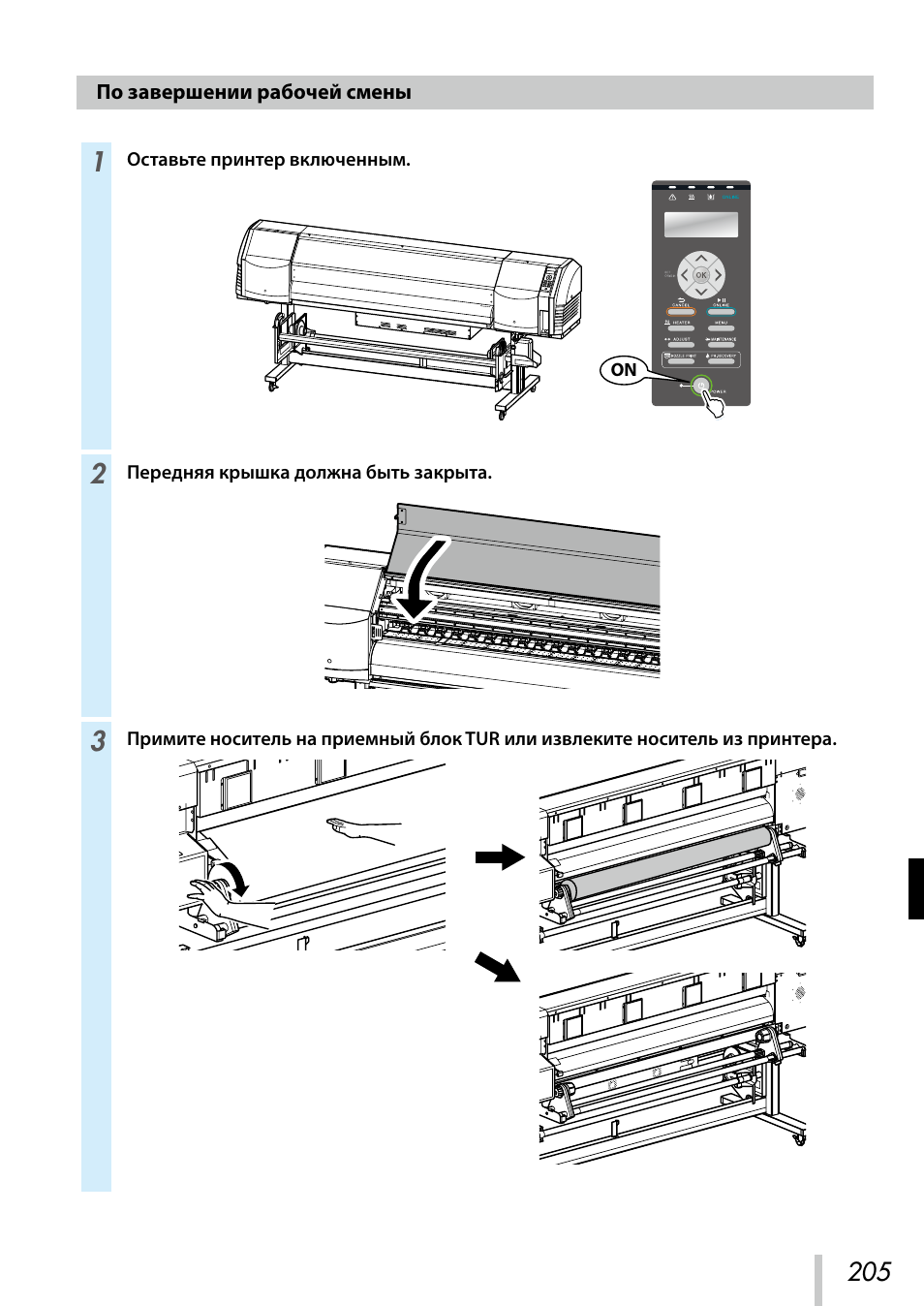 По завершении рабочей смены | Oki ColorPainter E-64s User Manual | Page 206 / 209