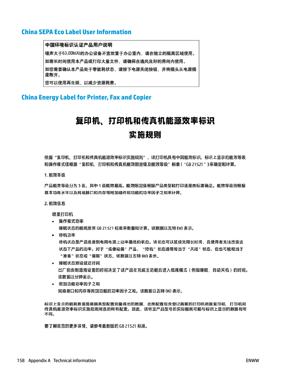 China sepa eco label user information, China energy label for printer, fax and copier | HP OfficeJet Pro 7740 User Manual | Page 171 / 180