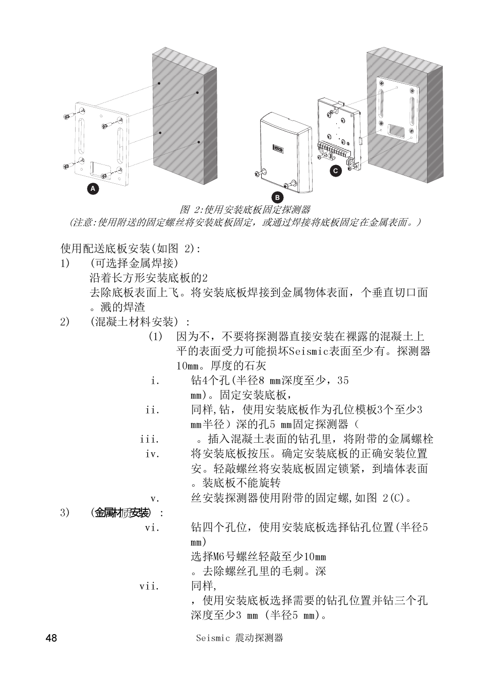 RISCO Group SEISMIC Detector RK66S User Manual | Page 48 / 60