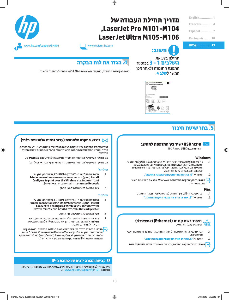 HP LaserJet Ultra M106w User Manual | Page 13 / 16
