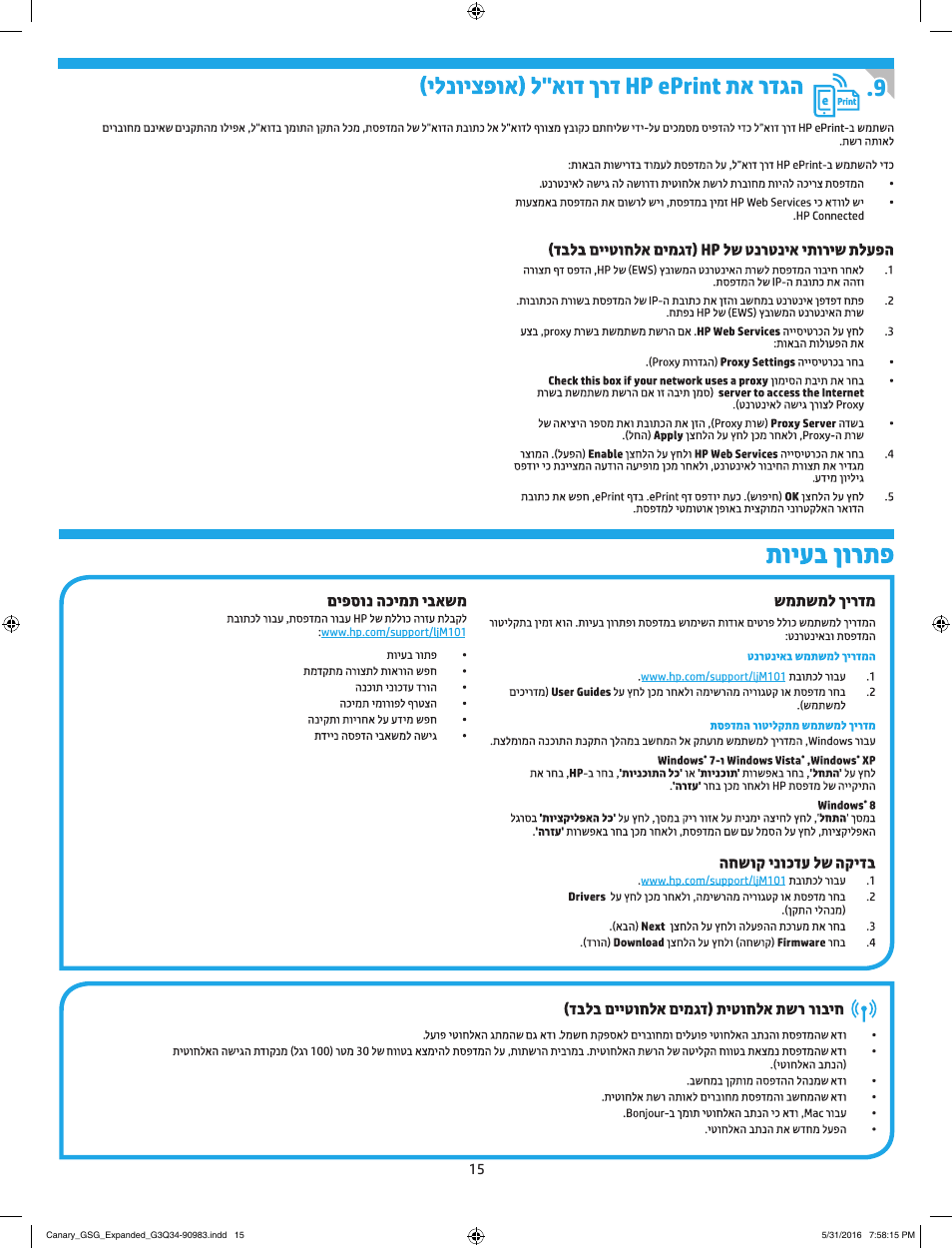HP LaserJet Ultra M106w User Manual | Page 15 / 16