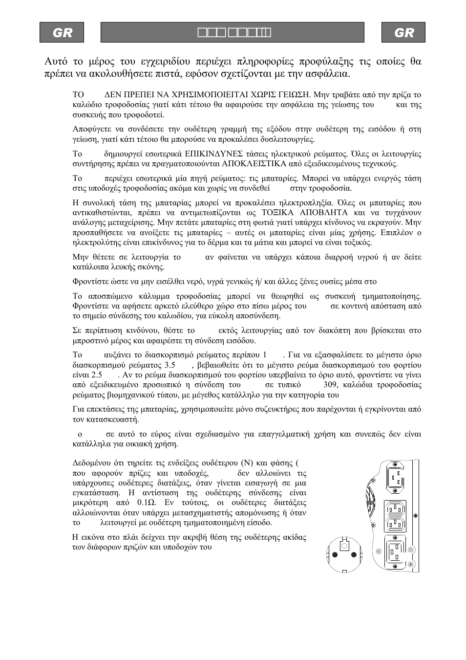 Riello UPS Sentinel Dual (High Power) (3.3 - 10 kVA) User Manual | Page 10 / 146