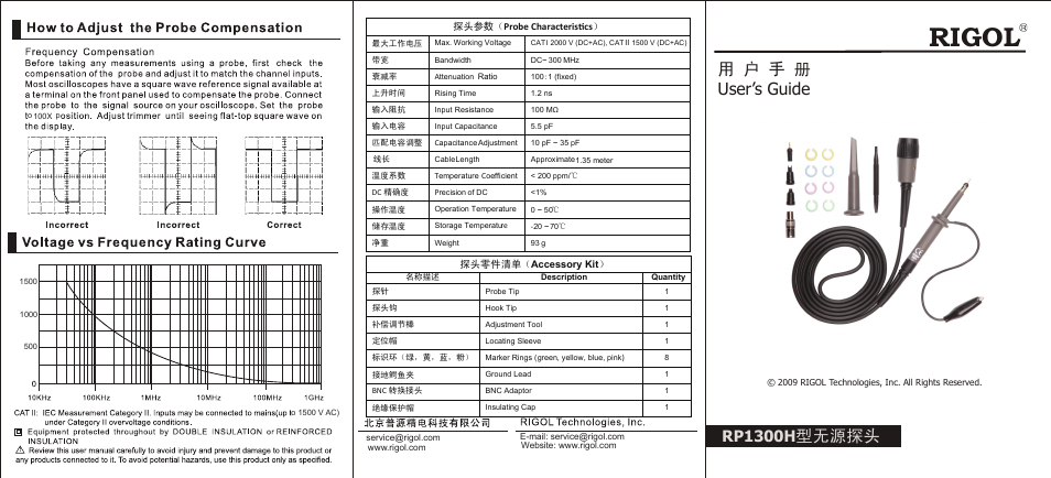 Rp1300h探头用户手册（正面, Rigol, 型无源探头 | Rp1300h | RIGOL DS6000 Series User Manual | Page 2 / 2