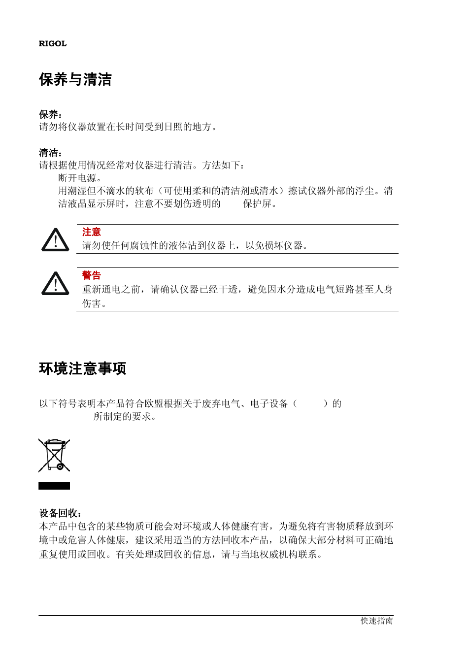 保养与清洁, 环境注意事项, Viii | RIGOL DS6000 Series User Manual | Page 10 / 79