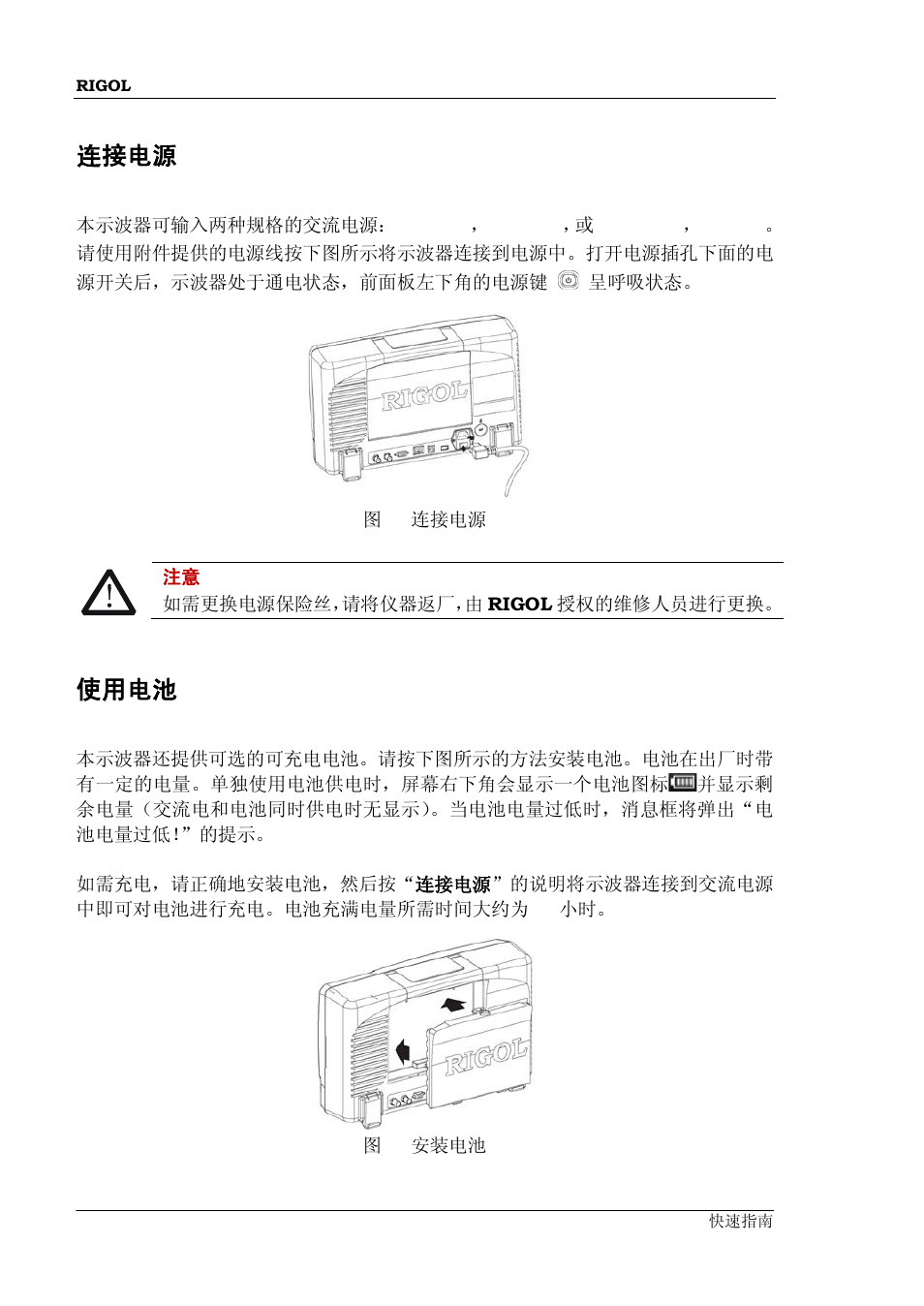 连接电源, 使用电池 | RIGOL DS6000 Series User Manual | Page 14 / 79