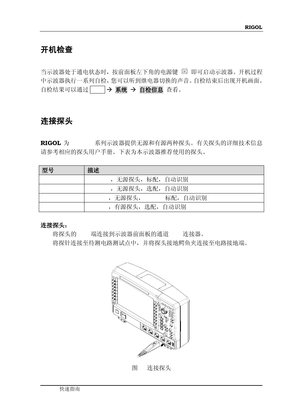 开机检查, 连接探头 | RIGOL DS6000 Series User Manual | Page 15 / 79