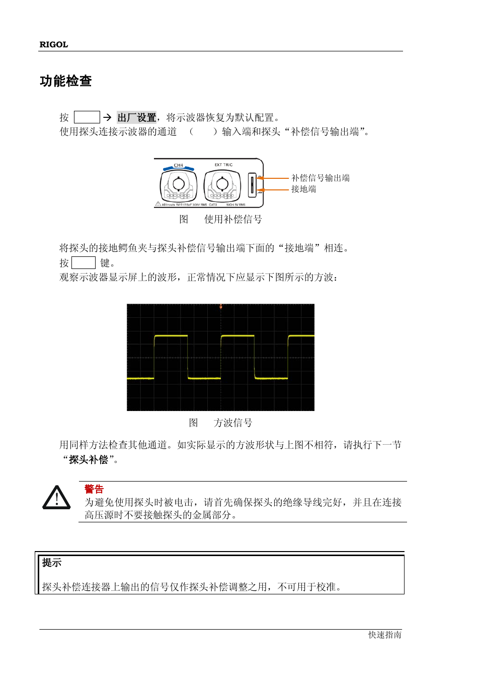 功能检查 | RIGOL DS6000 Series User Manual | Page 16 / 79