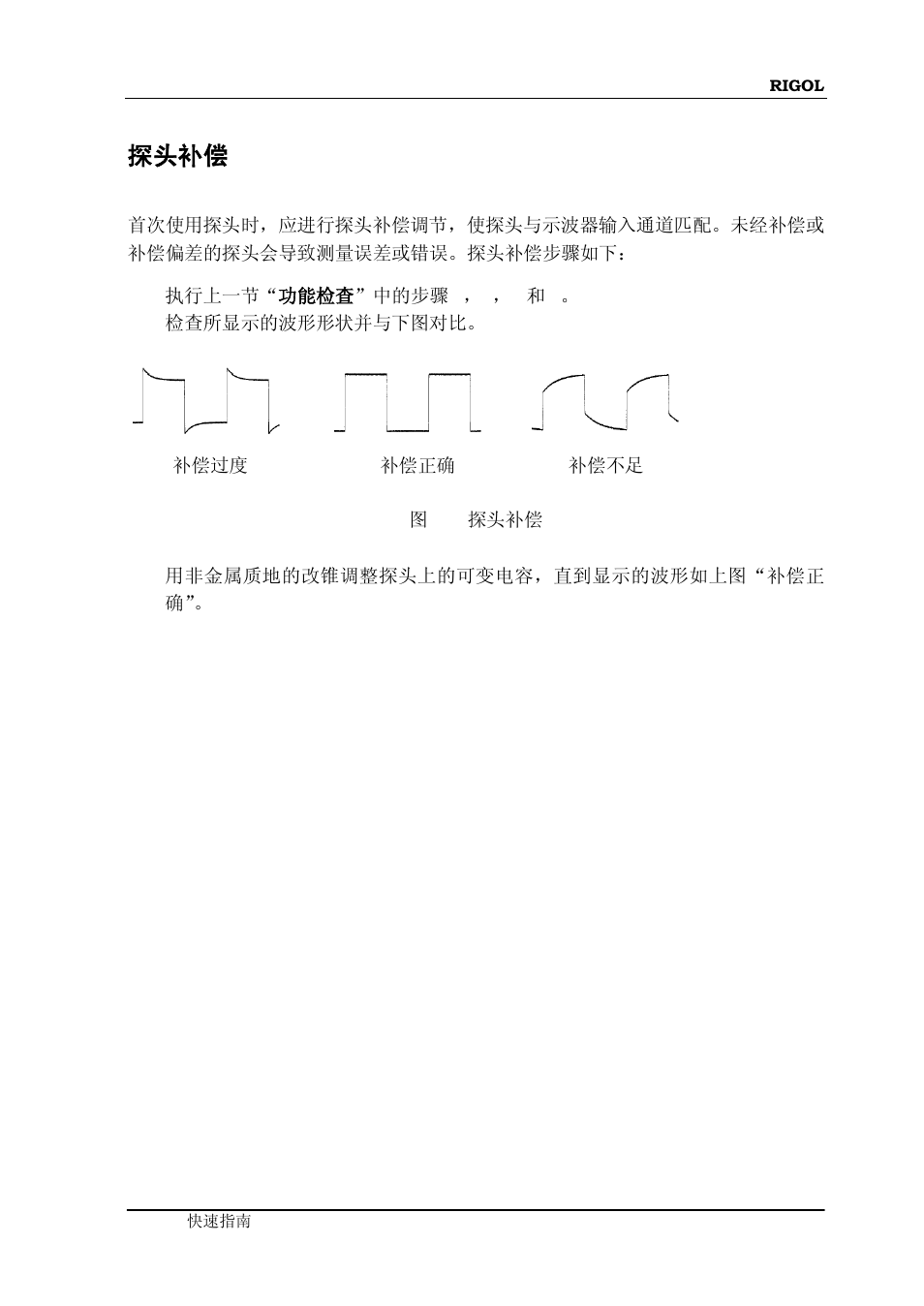 探头补偿 | RIGOL DS6000 Series User Manual | Page 17 / 79