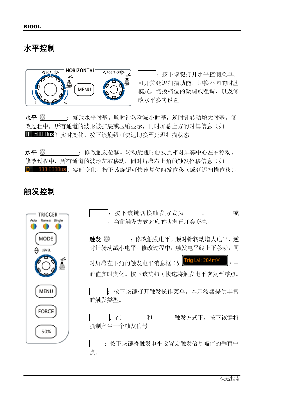 水平控制, 触发控制 | RIGOL DS6000 Series User Manual | Page 22 / 79