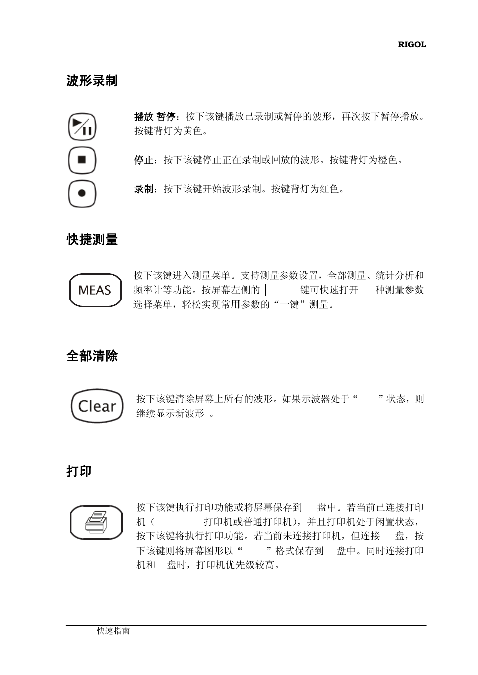 波形录制, 快捷测量, 全部清除 | RIGOL DS6000 Series User Manual | Page 25 / 79