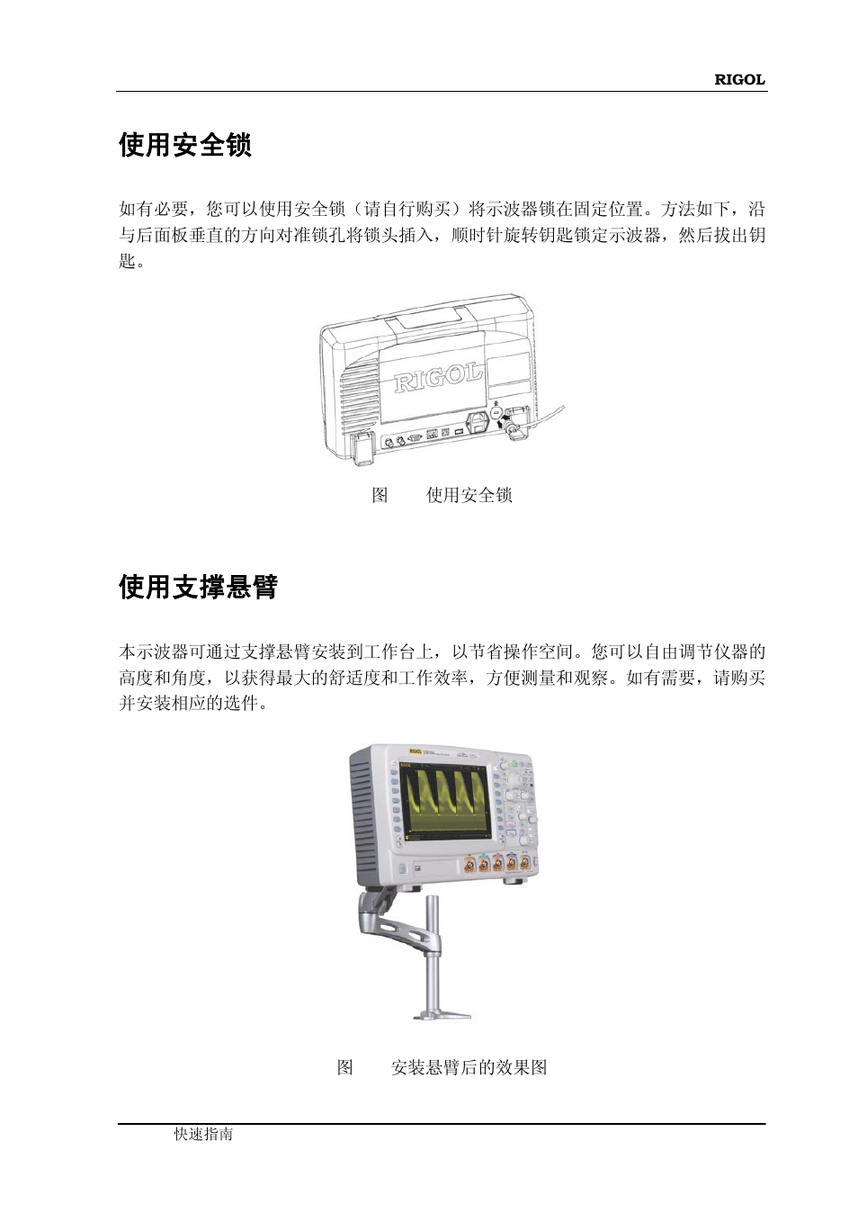 使用安全锁, 使用支撑悬臂 | RIGOL DS6000 Series User Manual | Page 29 / 79