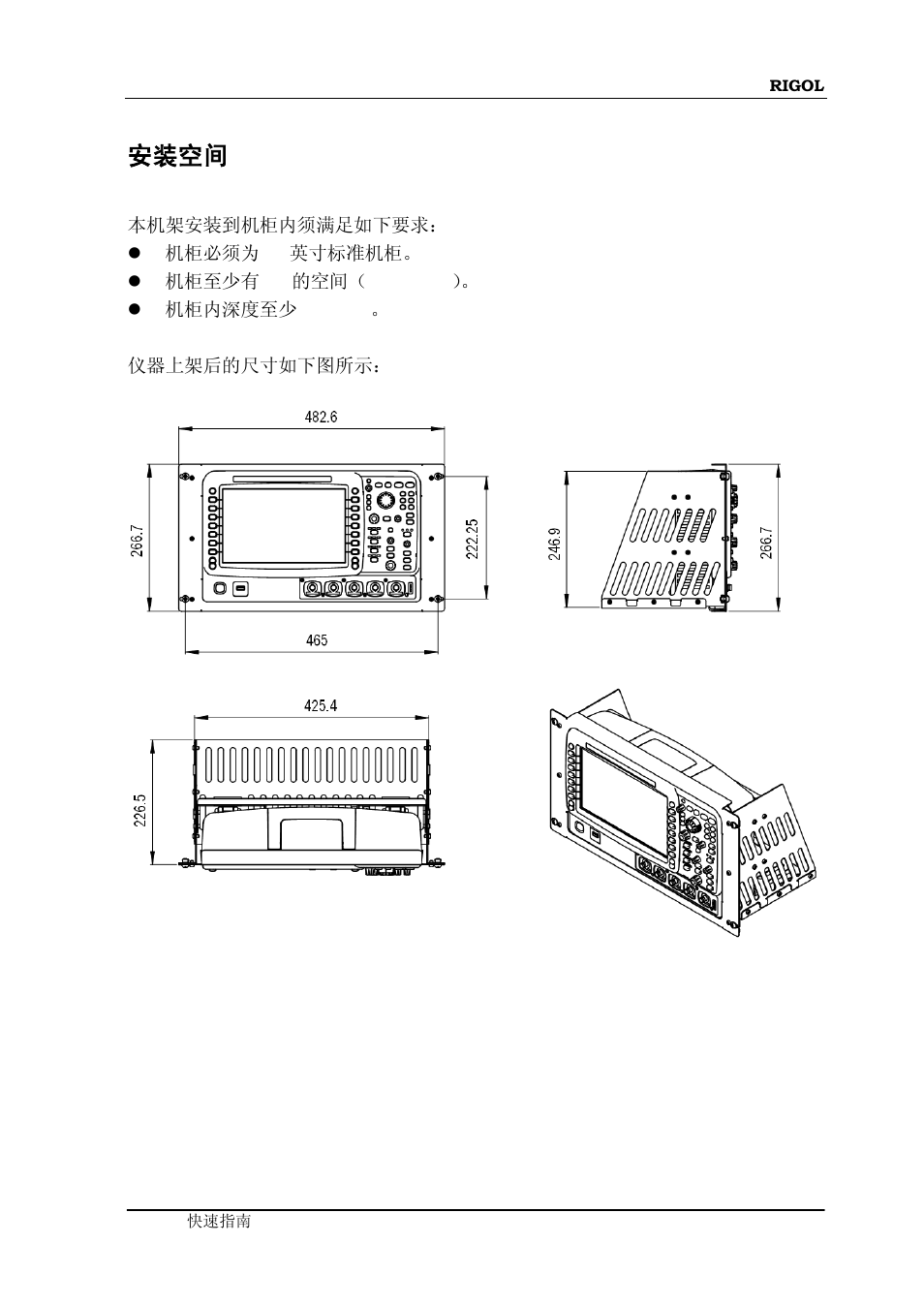 安装空间 | RIGOL DS6000 Series User Manual | Page 31 / 79