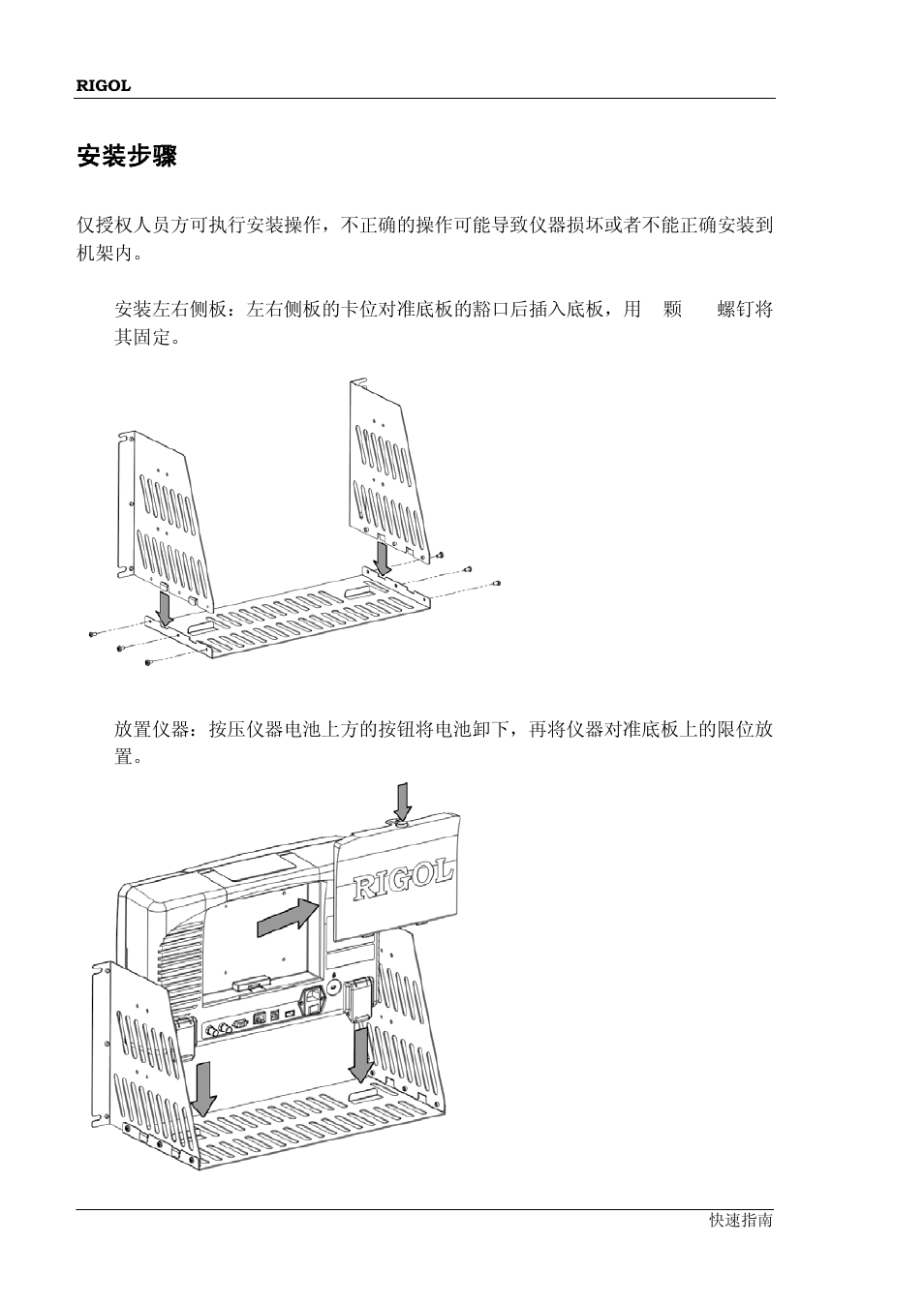 安装步骤 | RIGOL DS6000 Series User Manual | Page 32 / 79