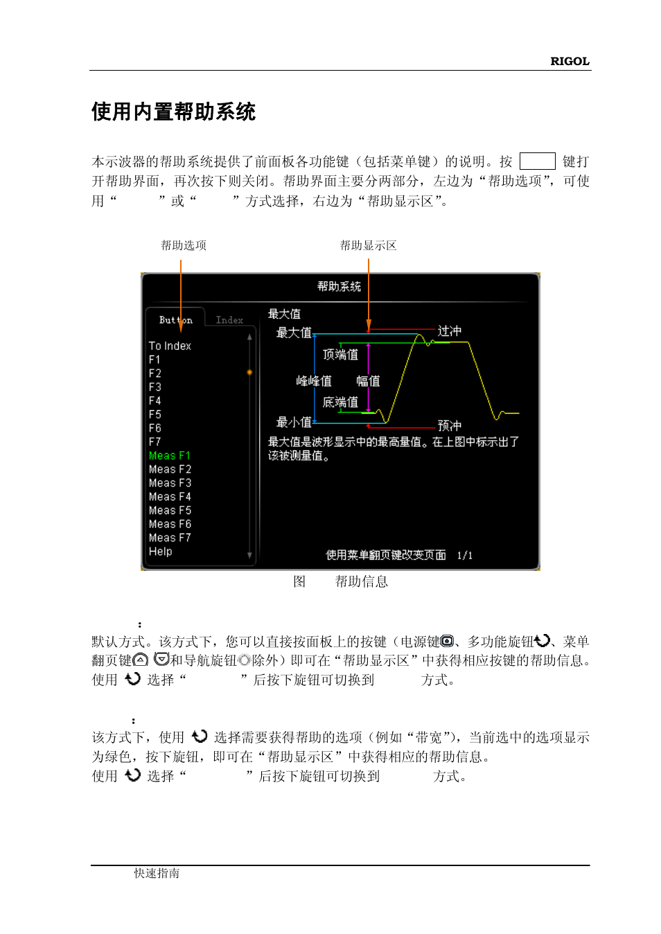 使用内置帮助系统 | RIGOL DS6000 Series User Manual | Page 35 / 79